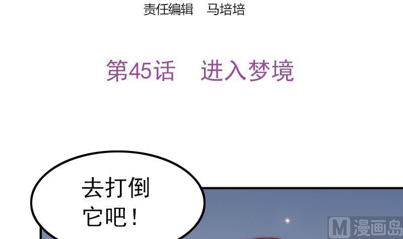 吻醒我的守护神韩漫全集-第45话 进入梦境无删减无遮挡章节图片 