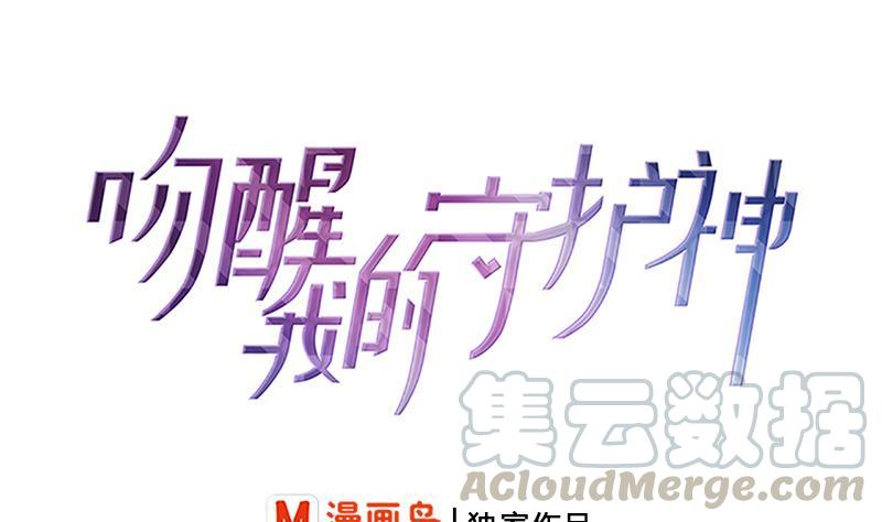 吻醒我的守护神韩漫全集-第46话 缺席的守护神无删减无遮挡章节图片 