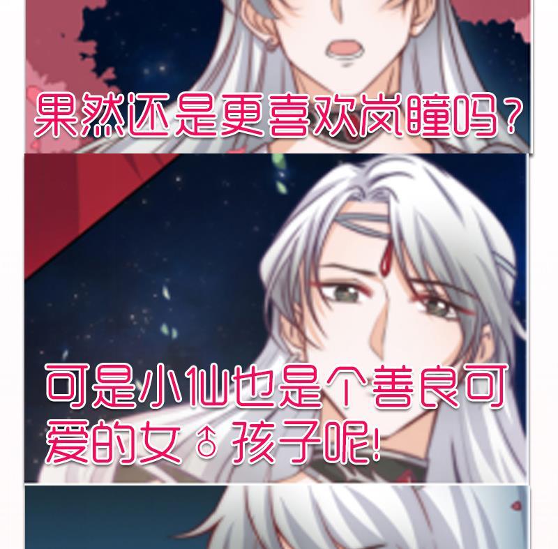吻醒我的守护神韩漫全集-第48话 爱情没有选择无删减无遮挡章节图片 