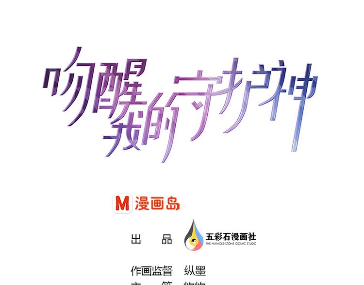 吻醒我的守护神韩漫全集-第4话  他，消失了？无删减无遮挡章节图片 