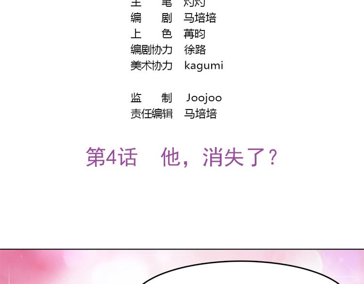 吻醒我的守护神韩漫全集-第4话  他，消失了？无删减无遮挡章节图片 