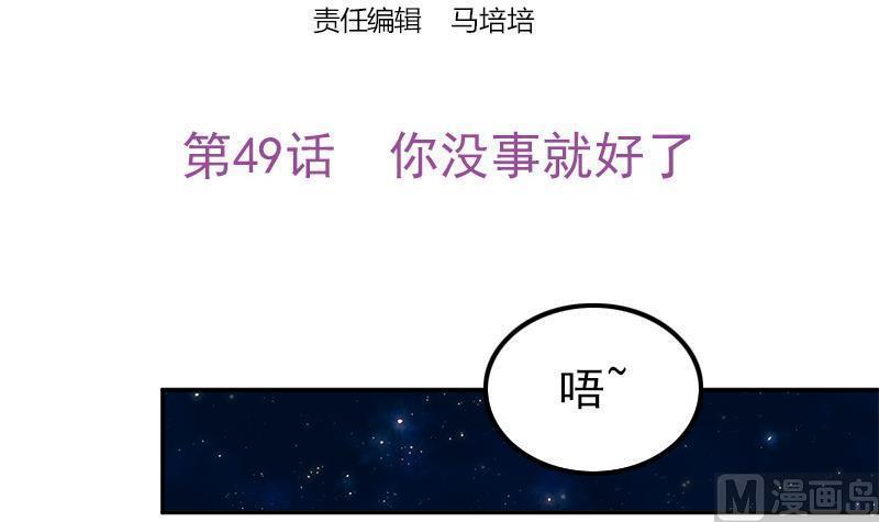 吻醒我的守护神韩漫全集-第49话 你没事就好了无删减无遮挡章节图片 