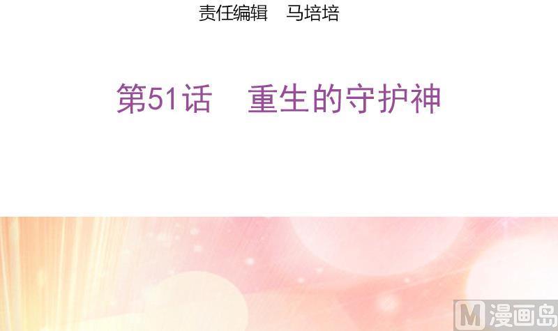 吻醒我的守护神韩漫全集-第51话 重生的守护神无删减无遮挡章节图片 