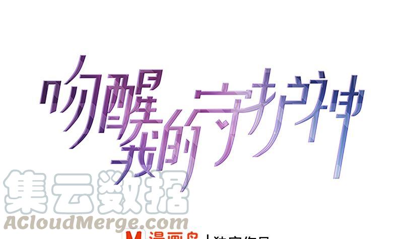 吻醒我的守护神韩漫全集-第56话 我的家变成粉丝俱乐部？无删减无遮挡章节图片 