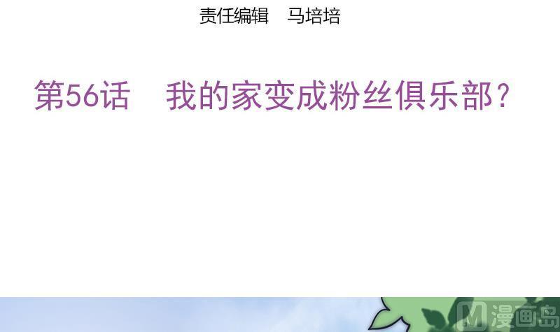 吻醒我的守护神韩漫全集-第56话 我的家变成粉丝俱乐部？无删减无遮挡章节图片 