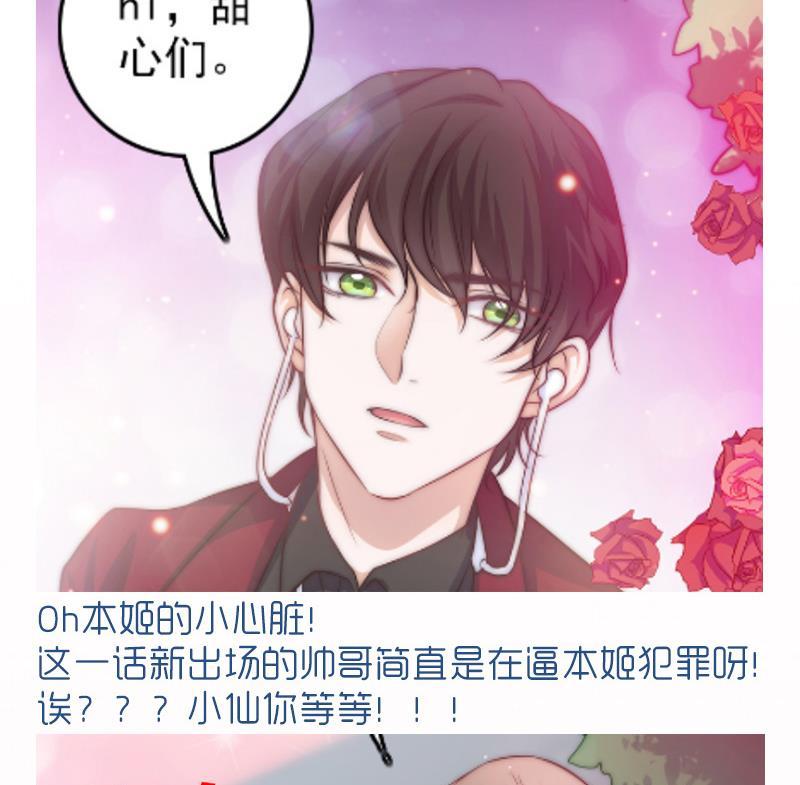 吻醒我的守护神韩漫全集-第56话 我的家变成粉丝俱乐部？无删减无遮挡章节图片 