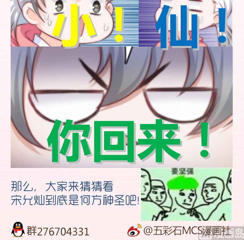 吻醒我的守护神韩漫全集-第56话 我的家变成粉丝俱乐部？无删减无遮挡章节图片 