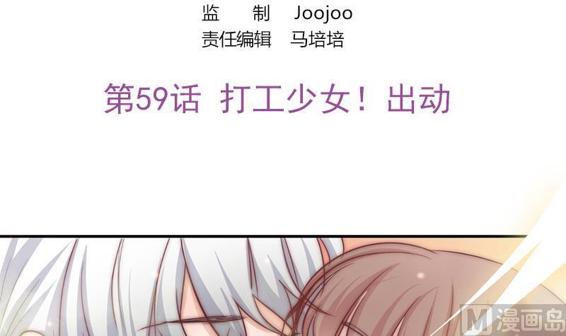 吻醒我的守护神韩漫全集-第59话 打工少女！出动无删减无遮挡章节图片 