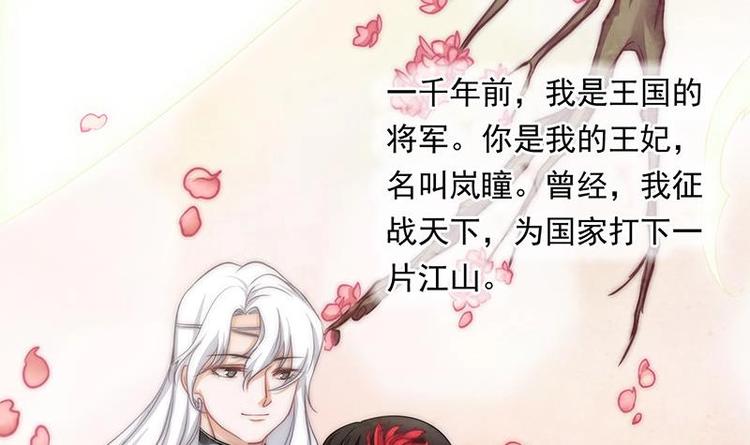 吻醒我的守护神韩漫全集-第5话 你的今生，我来守护无删减无遮挡章节图片 