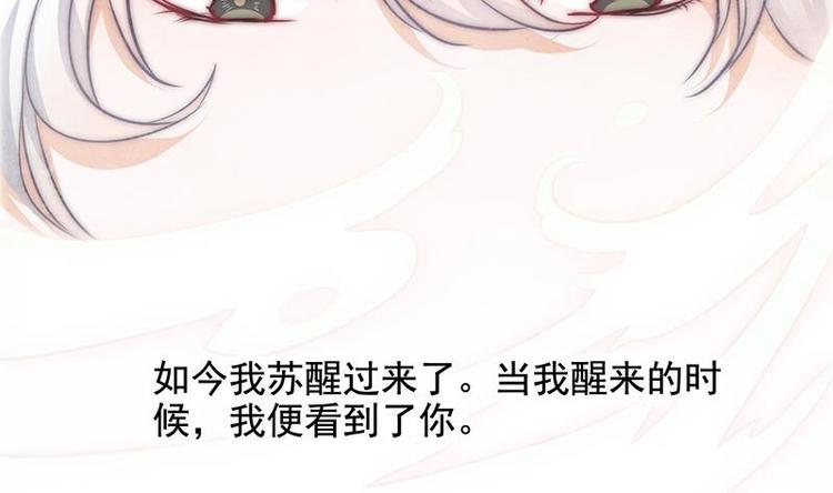 吻醒我的守护神韩漫全集-第5话 你的今生，我来守护无删减无遮挡章节图片 