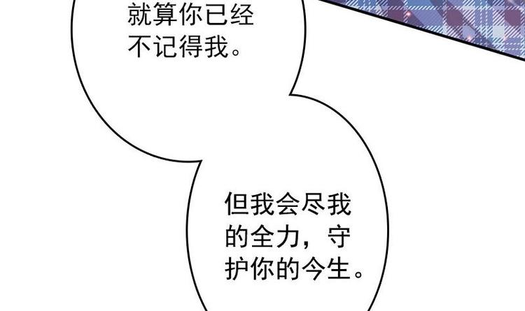 吻醒我的守护神韩漫全集-第5话 你的今生，我来守护无删减无遮挡章节图片 
