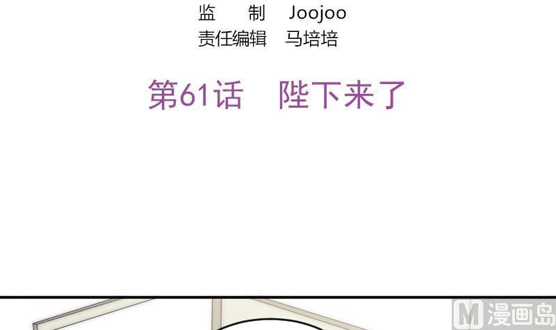 吻醒我的守护神韩漫全集-第61话 陛下来了无删减无遮挡章节图片 