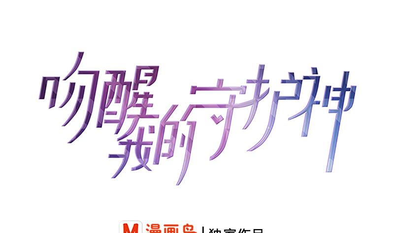 吻醒我的守护神韩漫全集-第62话 菲奥娜的阴谋无删减无遮挡章节图片 