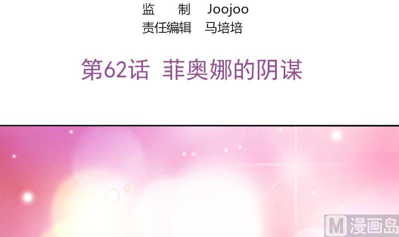 吻醒我的守护神韩漫全集-第62话 菲奥娜的阴谋无删减无遮挡章节图片 
