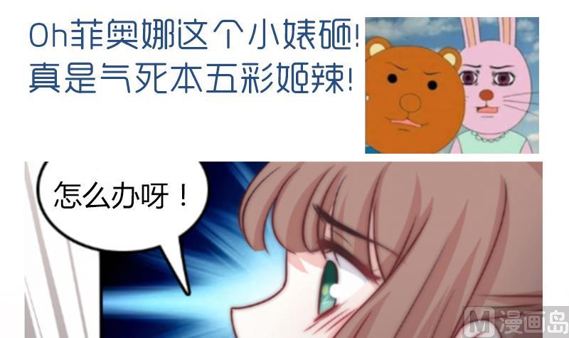 吻醒我的守护神韩漫全集-第62话 菲奥娜的阴谋无删减无遮挡章节图片 