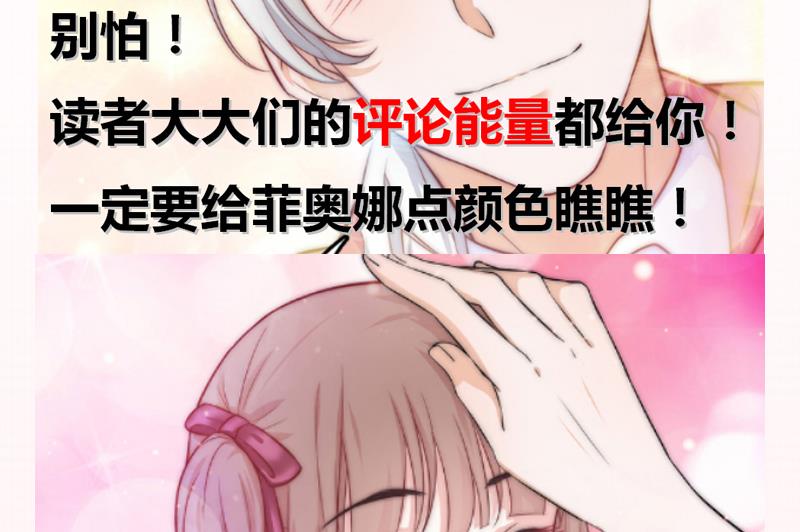 吻醒我的守护神韩漫全集-第62话 菲奥娜的阴谋无删减无遮挡章节图片 