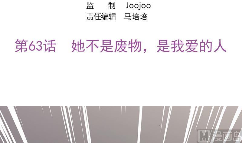 吻醒我的守护神韩漫全集-第63话 她不是废物，是我爱的人无删减无遮挡章节图片 