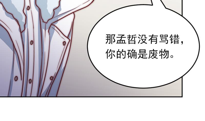 吻醒我的守护神韩漫全集-第63话 她不是废物，是我爱的人无删减无遮挡章节图片 