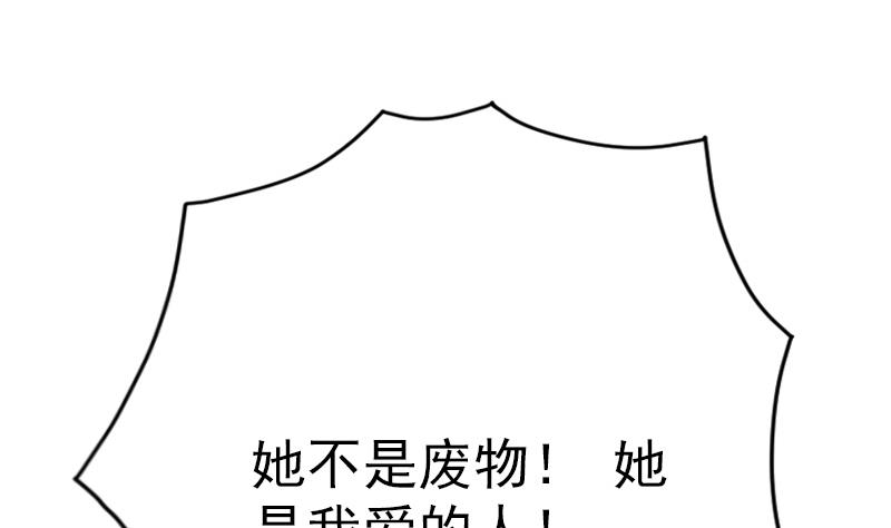 吻醒我的守护神韩漫全集-第63话 她不是废物，是我爱的人无删减无遮挡章节图片 
