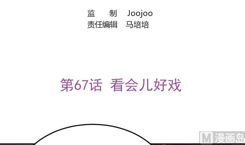 吻醒我的守护神韩漫全集-第67话 看会儿好戏无删减无遮挡章节图片 