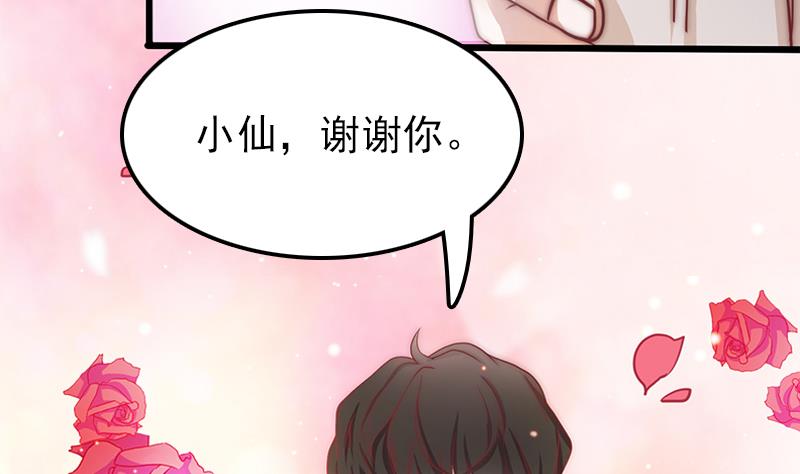 吻醒我的守护神韩漫全集-第67话 看会儿好戏无删减无遮挡章节图片 