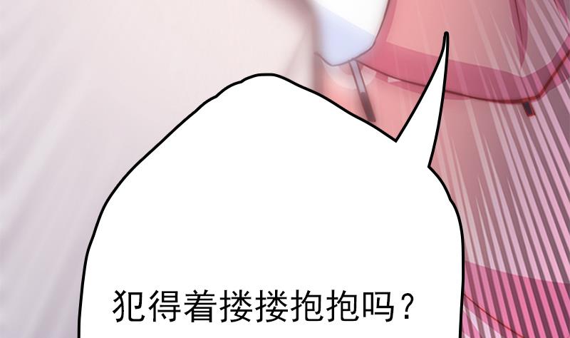 吻醒我的守护神韩漫全集-第67话 看会儿好戏无删减无遮挡章节图片 