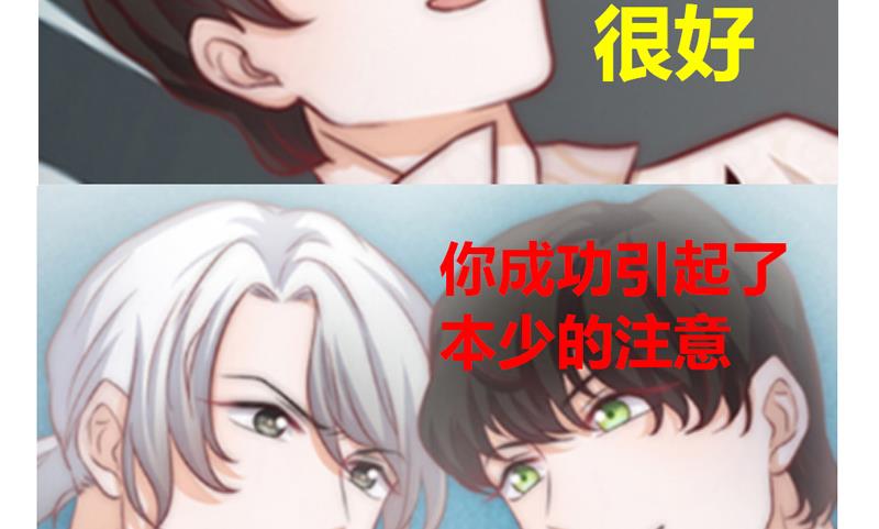 吻醒我的守护神韩漫全集-第67话 看会儿好戏无删减无遮挡章节图片 