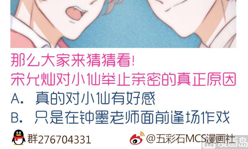 吻醒我的守护神韩漫全集-第67话 看会儿好戏无删减无遮挡章节图片 