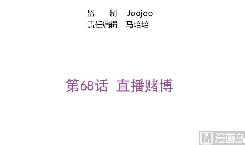 吻醒我的守护神韩漫全集-第68话 直播赌博无删减无遮挡章节图片 
