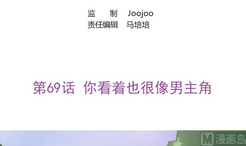 吻醒我的守护神韩漫全集-第69话 你看着也很像男主角无删减无遮挡章节图片 