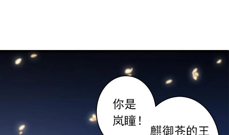 吻醒我的守护神韩漫全集-第6话 梦里的岚瞳无删减无遮挡章节图片 