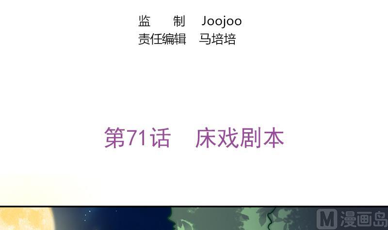 吻醒我的守护神韩漫全集-第71话 床戏剧本无删减无遮挡章节图片 