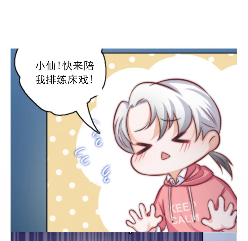 吻醒我的守护神韩漫全集-第71话 床戏剧本无删减无遮挡章节图片 