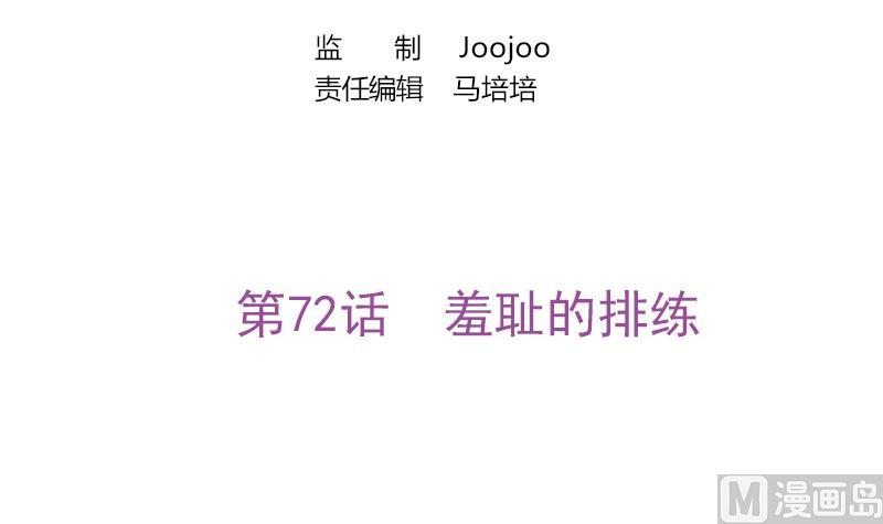 吻醒我的守护神韩漫全集-第72话 羞耻的排练无删减无遮挡章节图片 