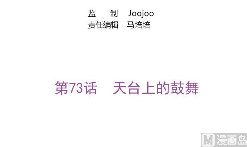 吻醒我的守护神韩漫全集-第73话 天台上的鼓舞无删减无遮挡章节图片 