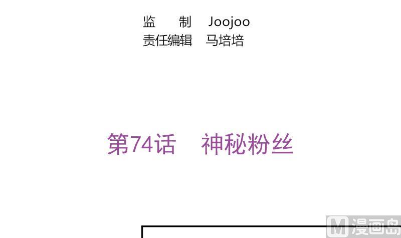 吻醒我的守护神韩漫全集-第74话 神秘粉丝无删减无遮挡章节图片 
