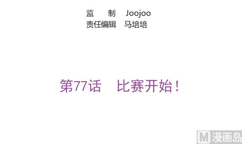吻醒我的守护神韩漫全集-第77话 比赛开始！无删减无遮挡章节图片 