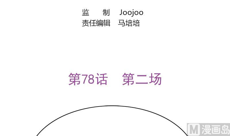 吻醒我的守护神韩漫全集-第79话 第二场无删减无遮挡章节图片 