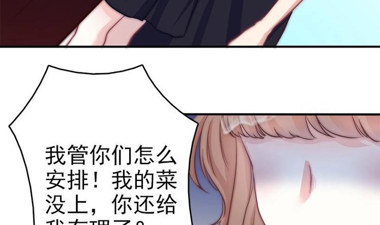 吻醒我的守护神韩漫全集-第7话 公然受辱无删减无遮挡章节图片 