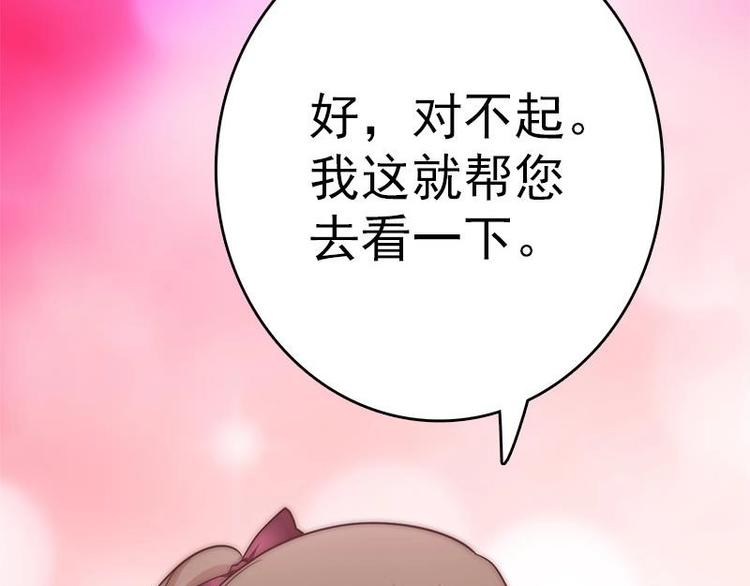 吻醒我的守护神韩漫全集-第7话 公然受辱无删减无遮挡章节图片 