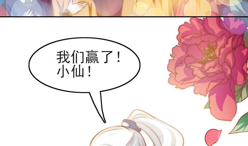 吻醒我的守护神韩漫全集-第80话 胜利属于我们无删减无遮挡章节图片 