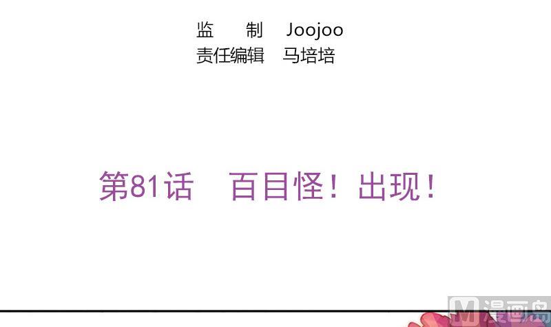 吻醒我的守护神韩漫全集-第81话 百目怪！出现！无删减无遮挡章节图片 
