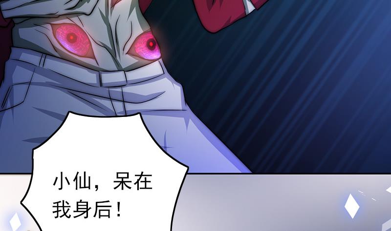 吻醒我的守护神韩漫全集-第82话 百目怪是宋允灿？无删减无遮挡章节图片 
