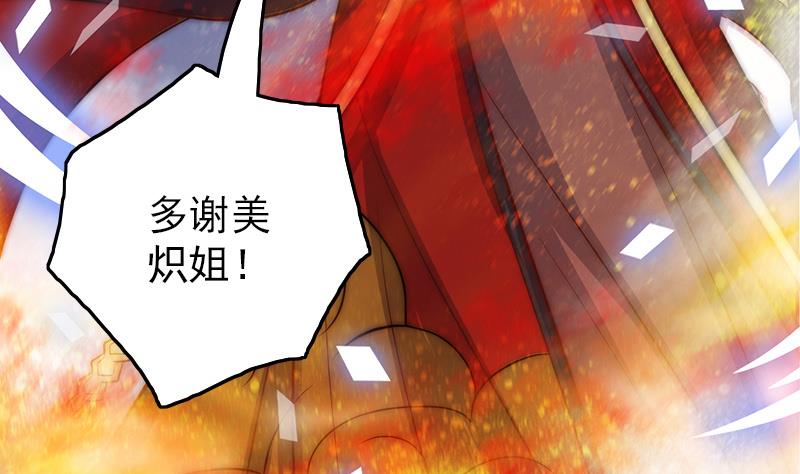 吻醒我的守护神韩漫全集-第82话 百目怪是宋允灿？无删减无遮挡章节图片 