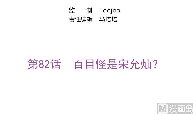 吻醒我的守护神韩漫全集-第82话 百目怪是宋允灿？无删减无遮挡章节图片 