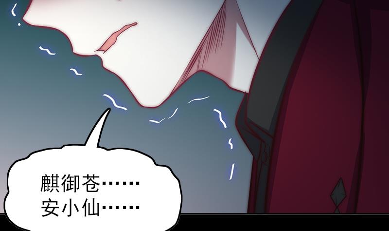 吻醒我的守护神韩漫全集-第82话 百目怪是宋允灿？无删减无遮挡章节图片 