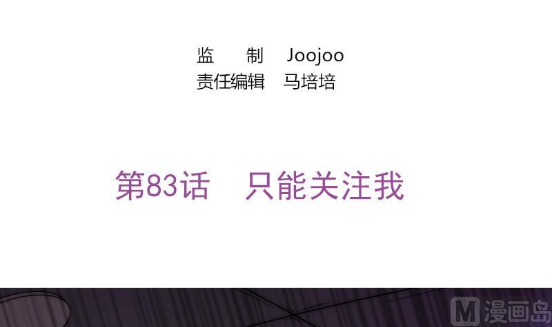 吻醒我的守护神韩漫全集-第83话 只能关注我无删减无遮挡章节图片 