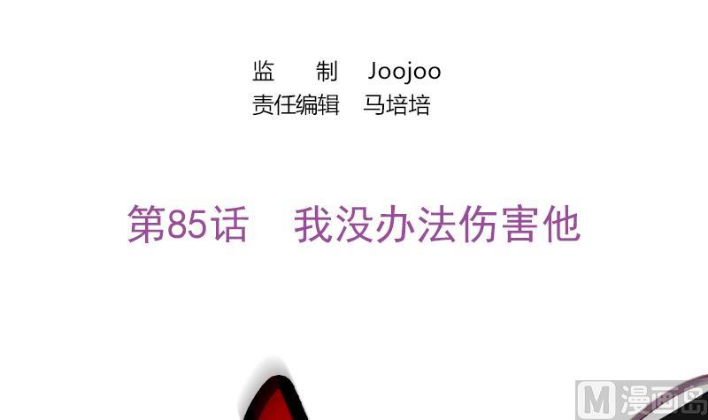 吻醒我的守护神韩漫全集-第85话 我没办法伤害他无删减无遮挡章节图片 