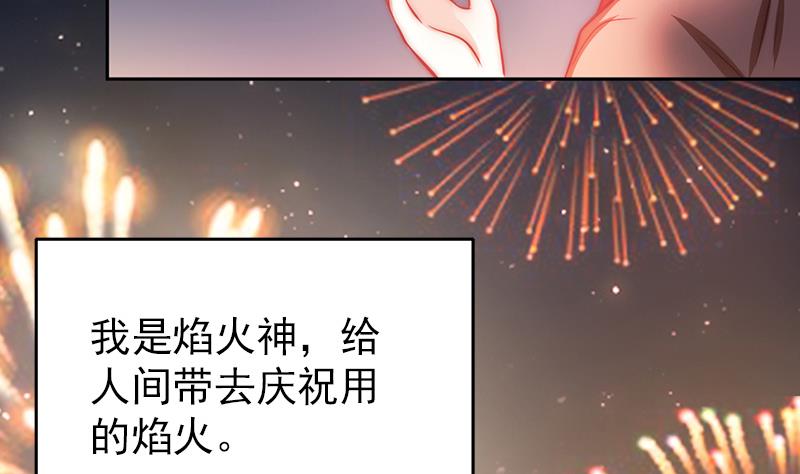 吻醒我的守护神韩漫全集-第87话 焰火与霜 1无删减无遮挡章节图片 