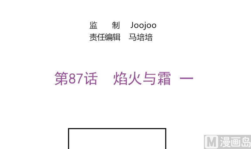 吻醒我的守护神韩漫全集-第87话 焰火与霜 1无删减无遮挡章节图片 